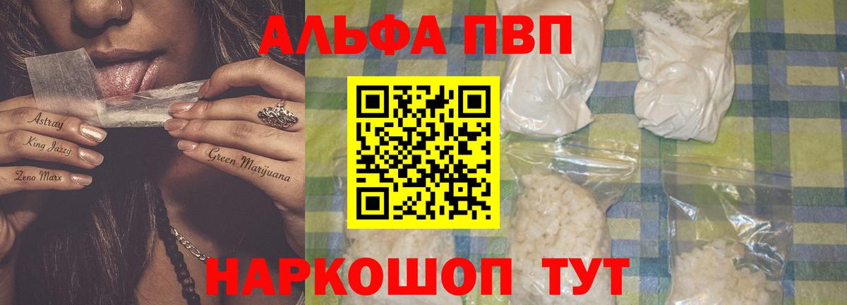 Alpha PVP Crystall Боровичи