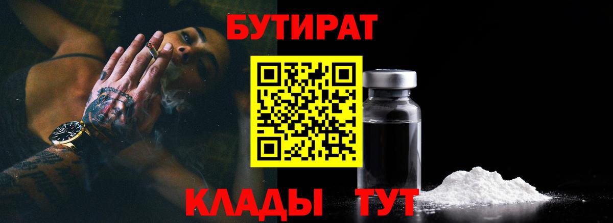 Бутират GHB  БУТИРАТ  Боровичи  Вход с VPN 