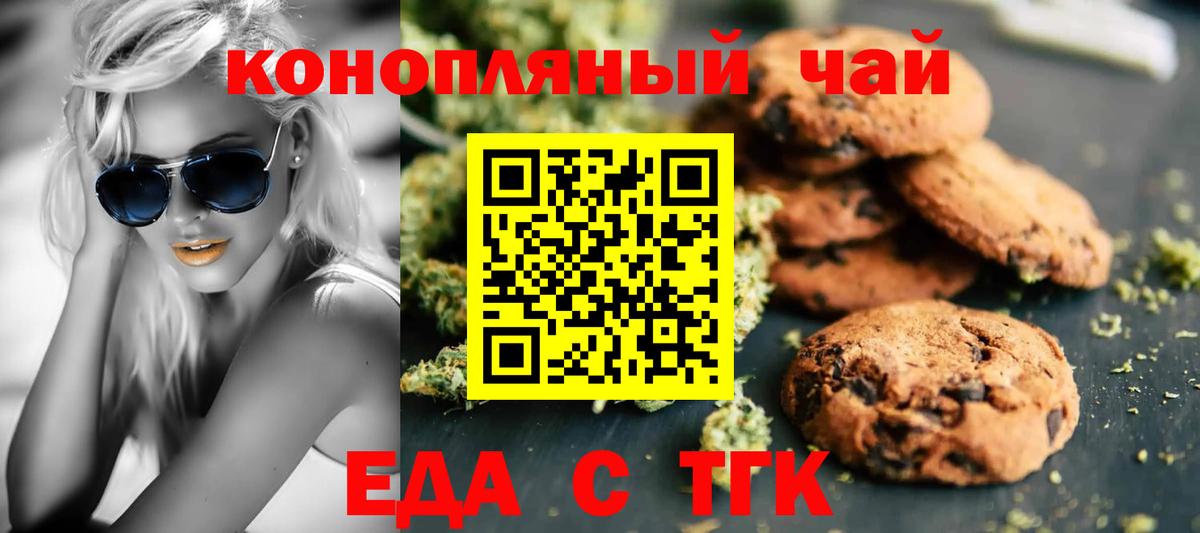 Еда ТГК конопля  Вход с VPN  Боровичи 