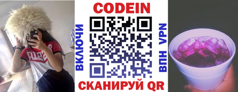 Codein Purple Drank  Боровичи 