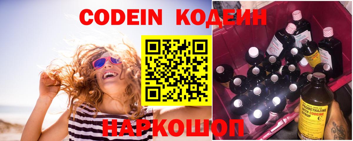 Кодеин напиток Lean (лин)  Вход с VPN  Боровичи  Codein Purple Drank 