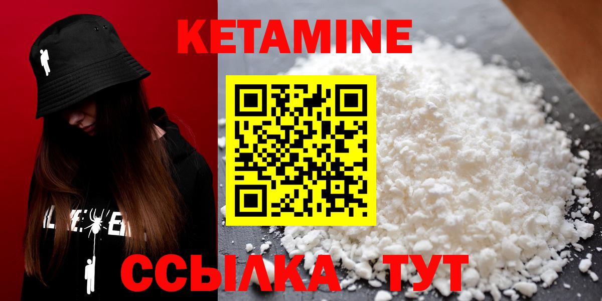 КЕТАМИН ketamine  Вход с VPN  Боровичи 