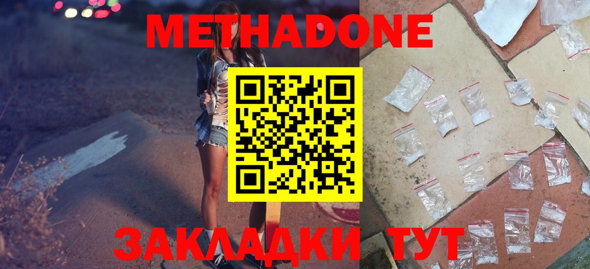 Метадон кристалл  Вход с VPN  Боровичи 
